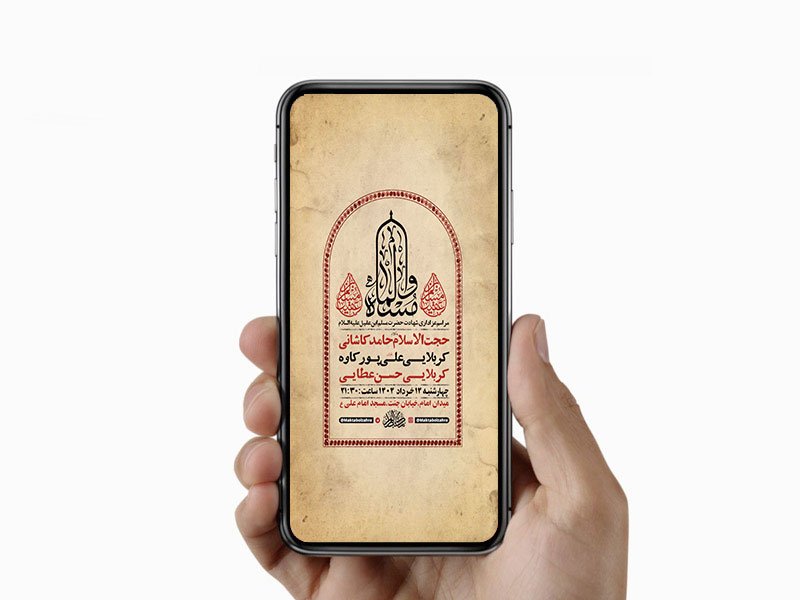 طرح استوری شهادت حضرت مسلم ع