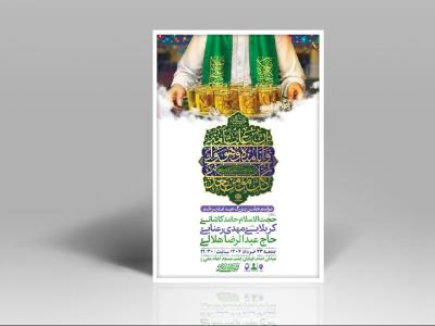  طرح لایه باز جشن عید غدیر خم + استوری 
