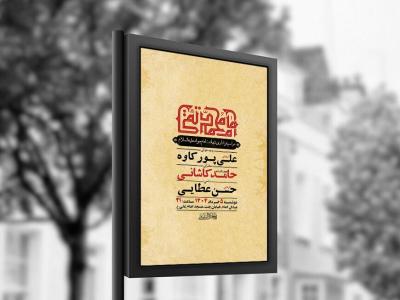  طرح لایه باز شهادت امام جواد ع + استوری 