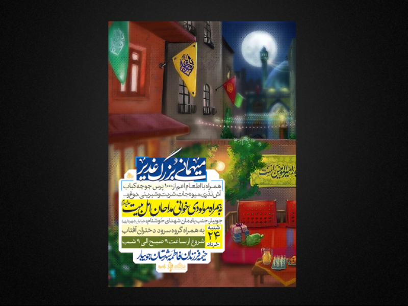 تراکت-لایه-باز-عید-غدیر