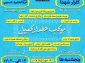 پوستر-اینفوگرافی-مجموعه-فرهنگی-شهدا