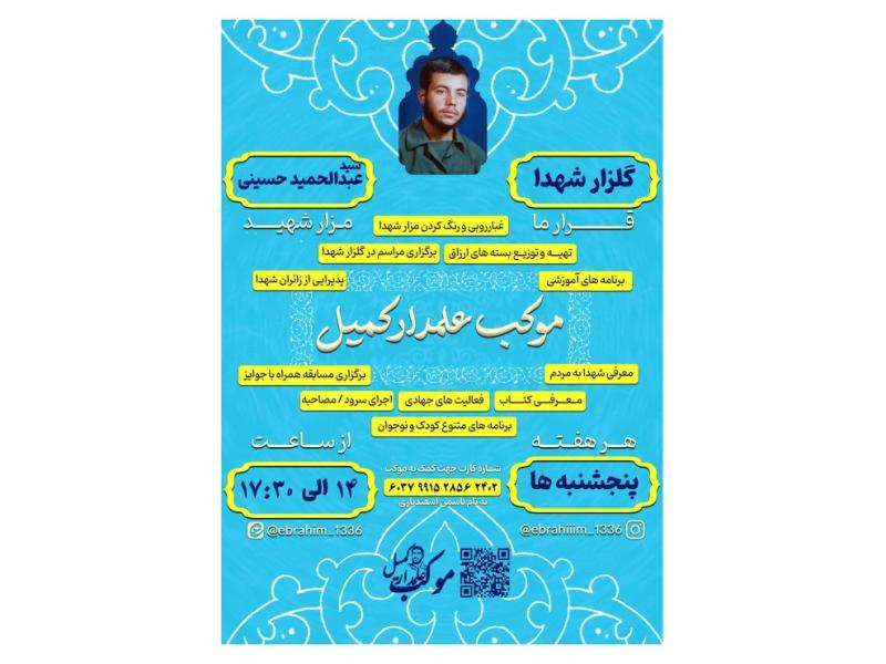 پوستر-اینفوگرافی-مجموعه-فرهنگی-شهدا