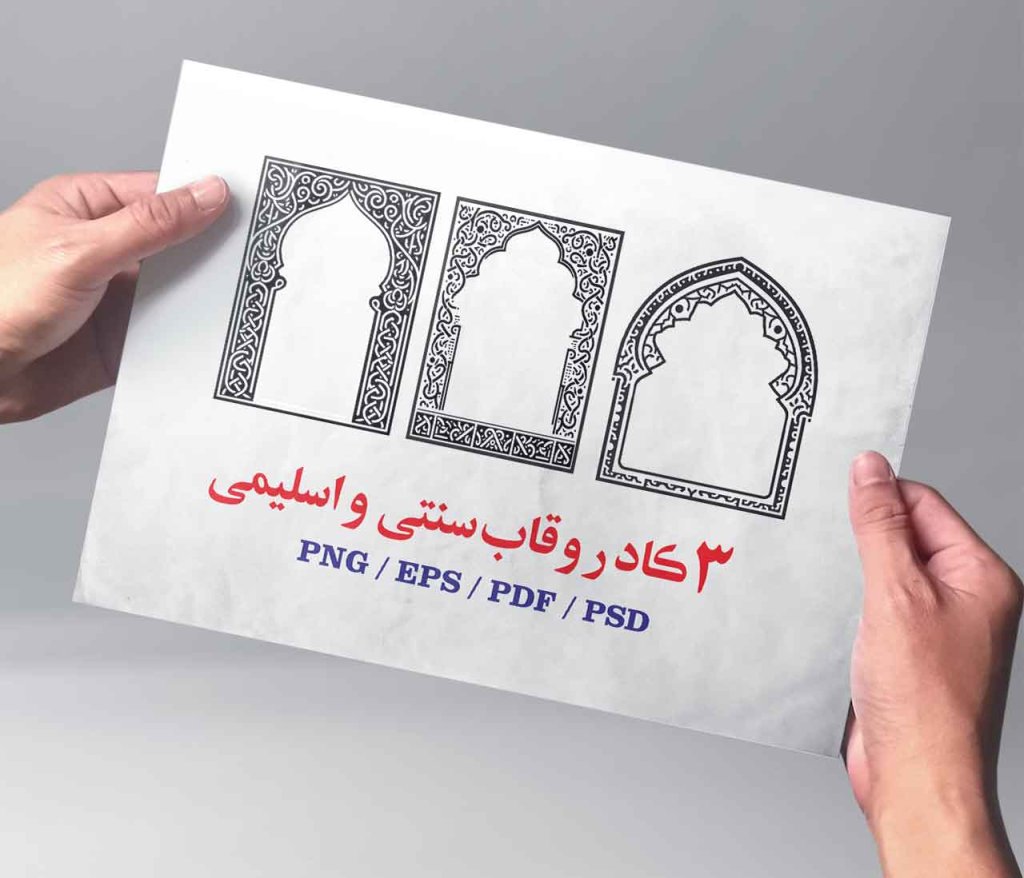 3 قاب  و  کادر  اسلیمی  و سنتی 