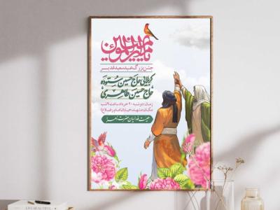 پوستر لایه باز عید غدیر 