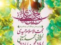 اطلاعیه-لایه-باز-عید-غدیرخم
