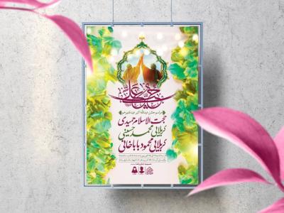 اطلاعیه لایه باز عید غدیرخم