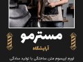استوری-اینستاگرام-لایه-باز-برای-آرایشگاه