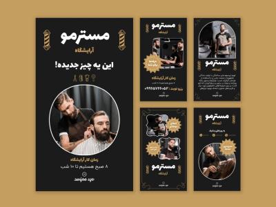 استوری اینستاگرام لایه باز برای آرایشگاه