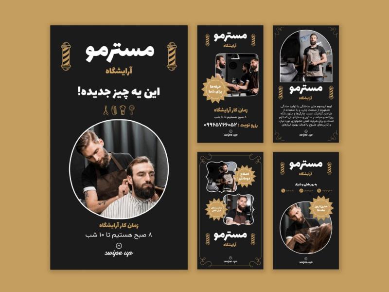 استوری-اینستاگرام-لایه-باز-برای-آرایشگاه