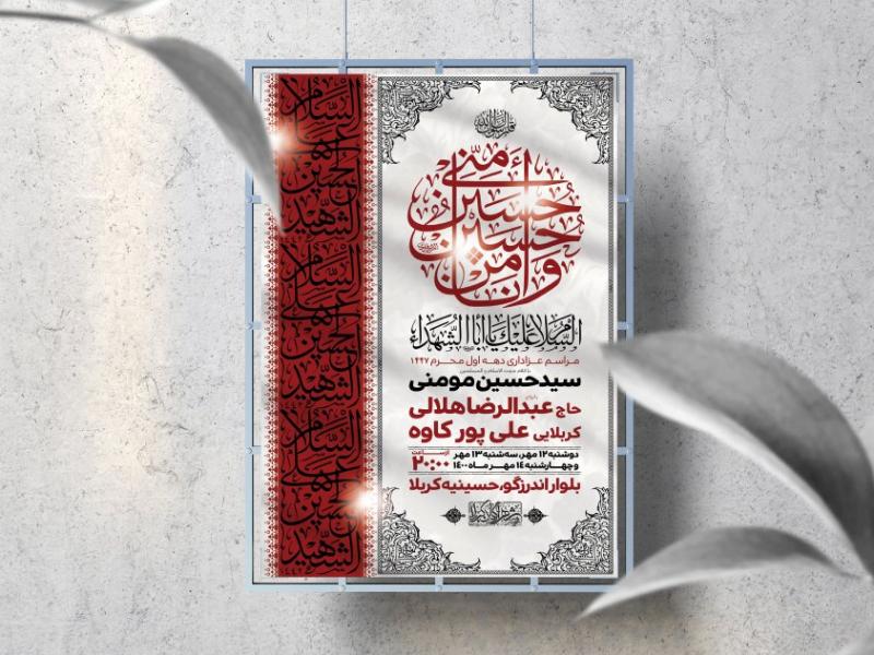 اطلاعیه-لایه-باز-دهه-اول-محرم-1447
