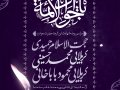 اطلاعیه-لایه-باز-شهادت-امام-جواد-(ع)