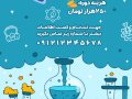 فایل-لایه-باز-کلاس-آموزشی-شیمی