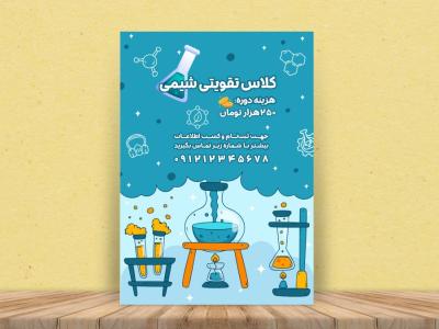 فایل لایه باز کلاس آموزشی شیمی