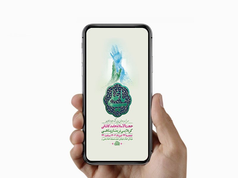  طرح لایه باز استوری جشن عید غدیر خم 