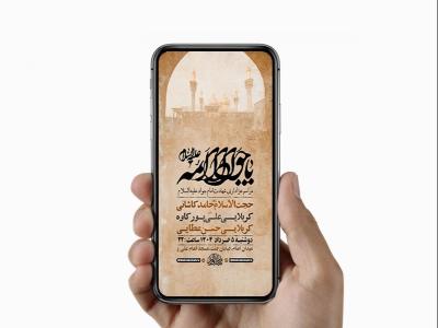  طرح لایه باز استوری شهادت امام جواد ع 