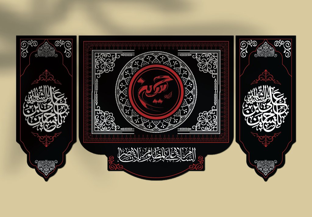 طرح لایه‌باز دکور و پس‌زمینه محرم (EPS, AI, PNG) - مناسب برای مراسم عزاداری، بنرها و تبلیغات