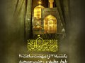 طرح-لایه-باز-ولادت-امام-رضا