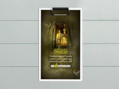 طرح لایه باز ولادت امام رضا