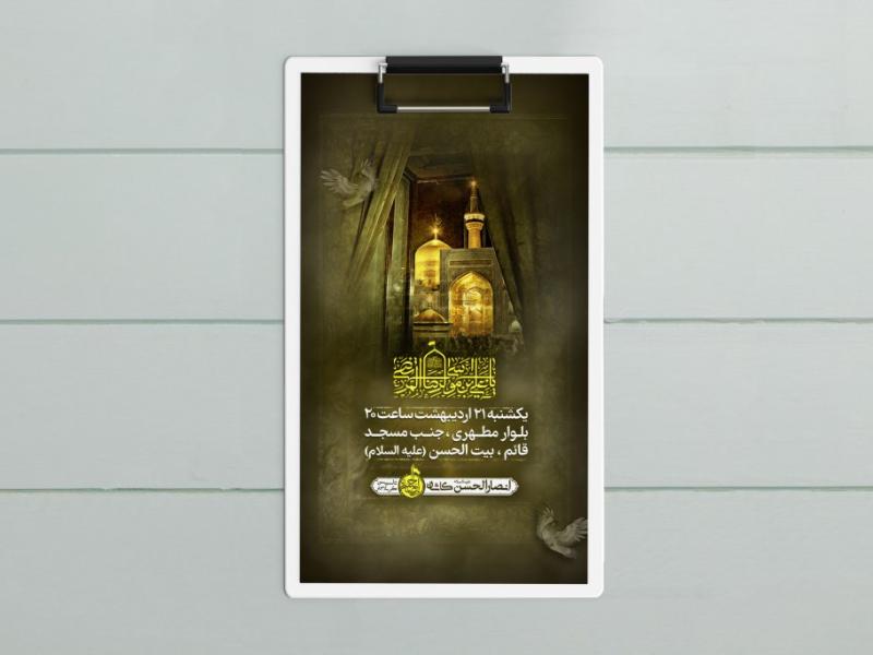 طرح-لایه-باز-ولادت-امام-رضا