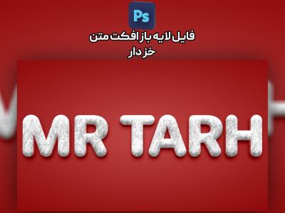 افکت متن