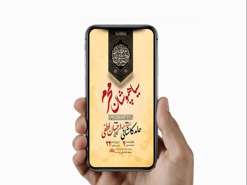 -طرح-لایه-باز-استوری-سیاهپوشان-محرم-