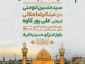اطلاعیه-لایه-باز-عید-غدیرخم