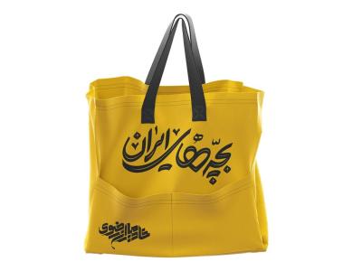  طرح لایه باز موکاپ کیف و ساک