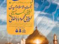 اطلاعیه-لایه-باز-عید-غدیرخم