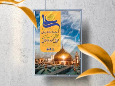 اطلاعیه لایه باز عید غدیرخم