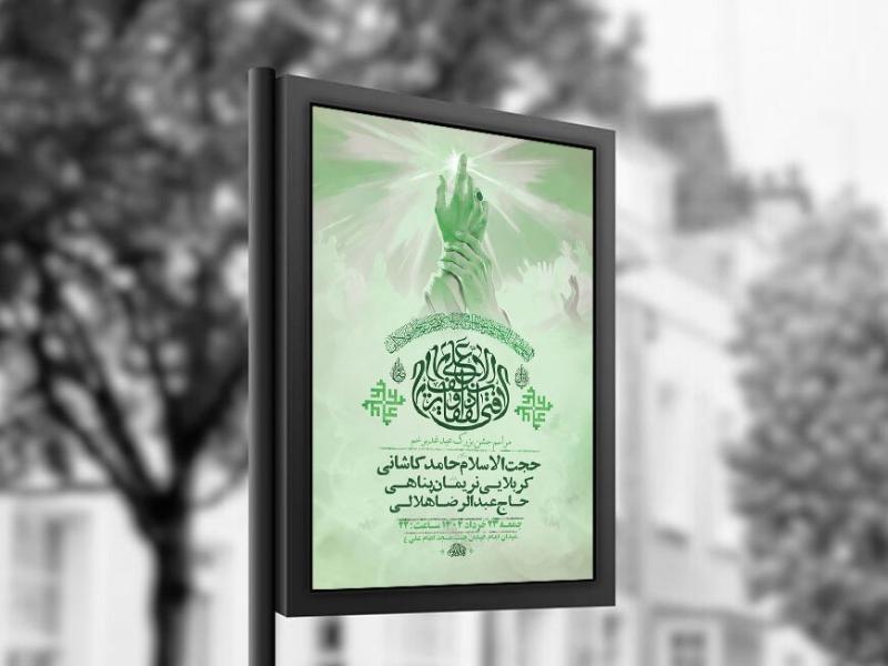 -طرح-لایه-باز-جشن-عید-غدیر-خم-+-استوری-