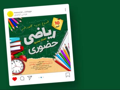 قالب لایه باز پریمیوم پست اینستاگرام شروع دوره ریاضی psd