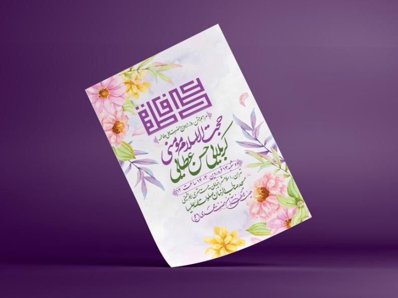 اطلاعیه-لایه-باز-ازدواج-حضرت-علی-و-فاطمه