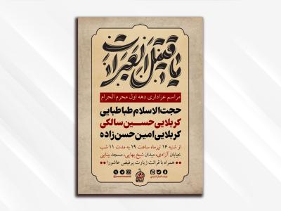 طرح لایه باز مراسم عزاداری دهه اول محرم