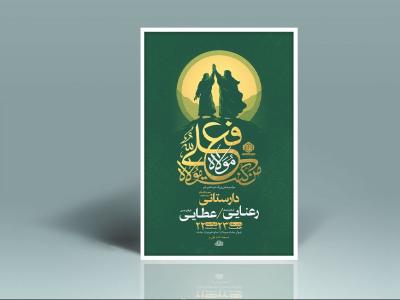  طرح لایه باز جشن عید غدیر خم + استوری 