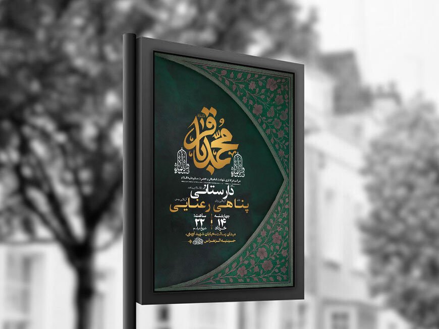  طرح شهادت امام باقر و حضرت مسلم ع + استوری 