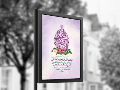  طرح لایه باز جشن عید غدیر خم + استوری 