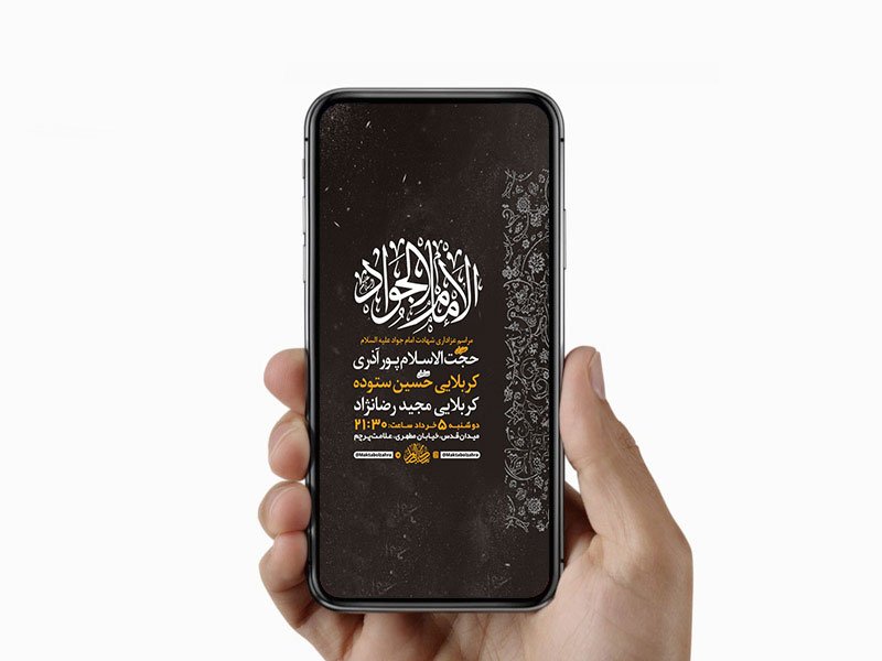 طرح لایه باز استوری شهادت امام جواد ع