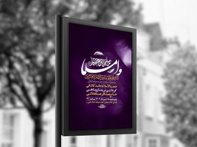  طرح شهادت حضرت مسلم ع + استوری 