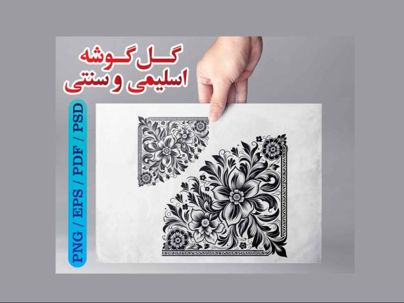 وکتور-گل-گوشه-سنتی-و - اسلیمی