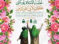 اطلاعیه-لایه-باز-عید-غدیرخم