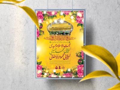 اطلاعیه لایه باز عید غدیرخم