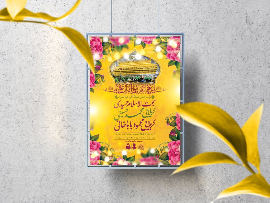 اطلاعیه لایه باز عید غدیرخم
