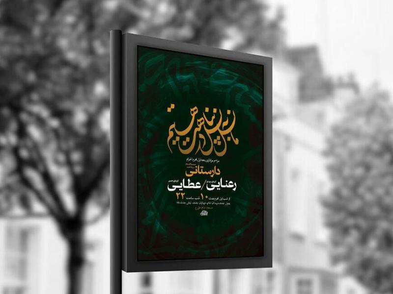 -طرح-لایه-باز-عزاداری-دهه-اول-محرم-+-استوری-