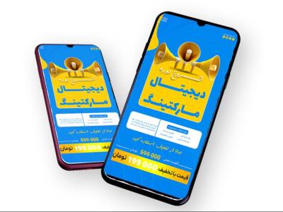 قالب لایه باز پریمیوم استوری اینستاگرام شروع ثبت نام کمپین دوره psd