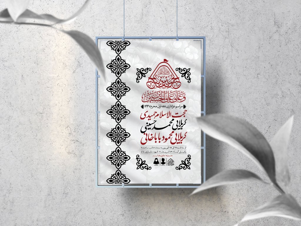 اطلاعیه لایه باز دهه اول محرم 1447