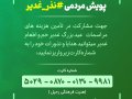 جمع-آوری-نذورات-عید-غدیر