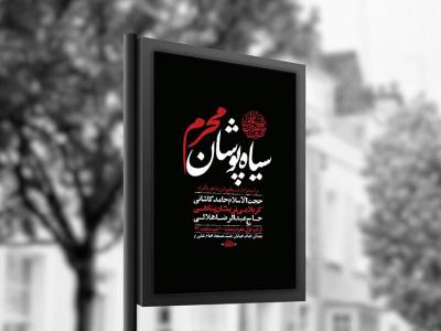  طرح لایه باز سیاهپوشان محرم + استوری 