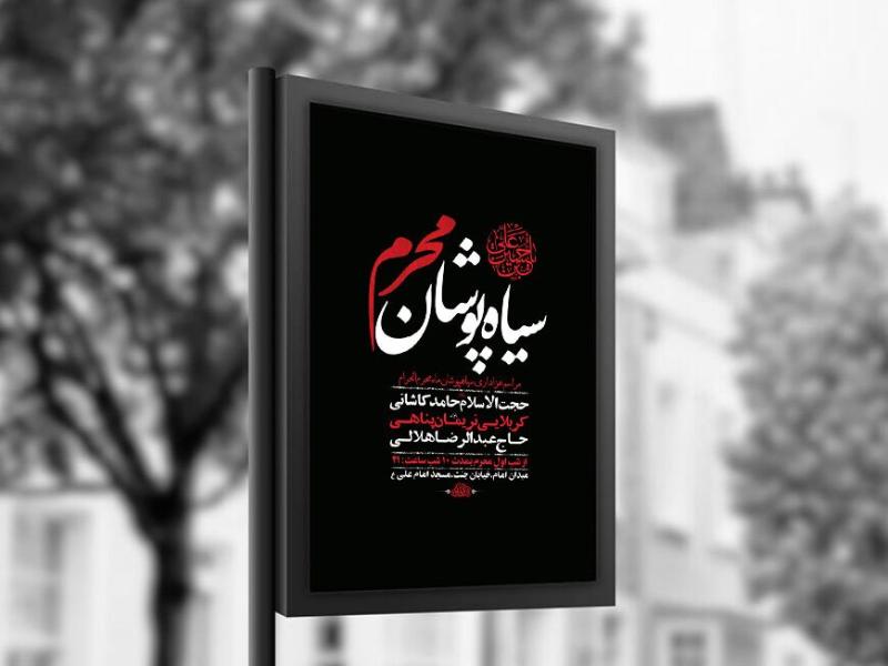 -طرح-لایه-باز-سیاهپوشان-محرم-+-استوری-