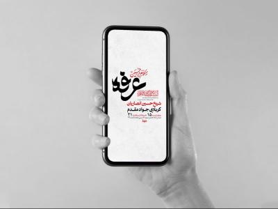  طرح لایه باز استوری دعای عرفه 