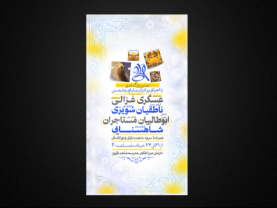 تراکت لایه باز عید غدیر